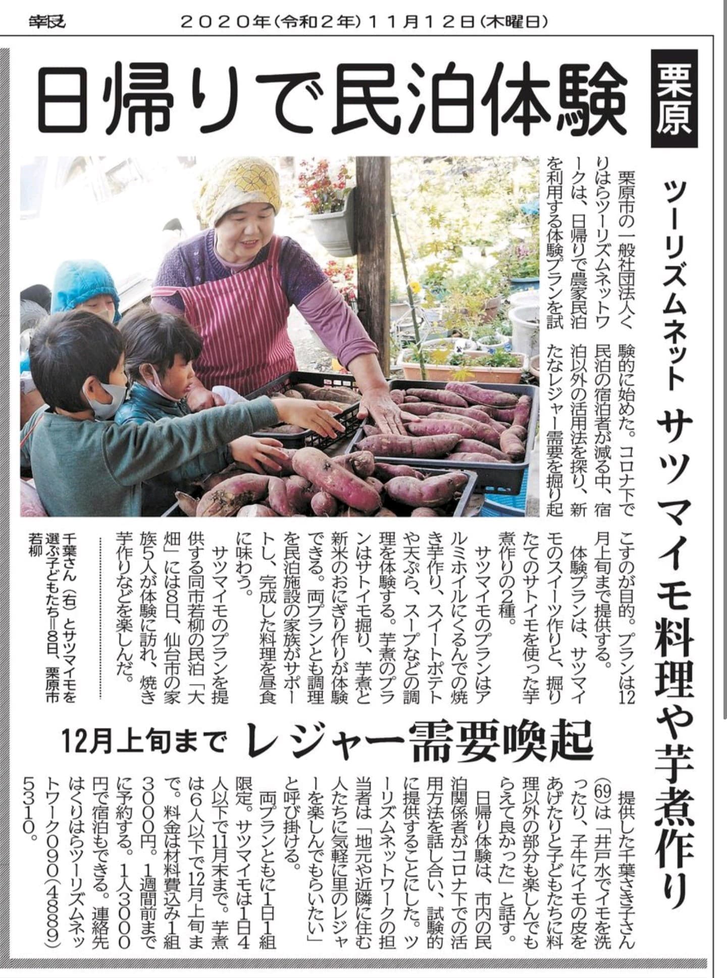 日帰りで民泊体験