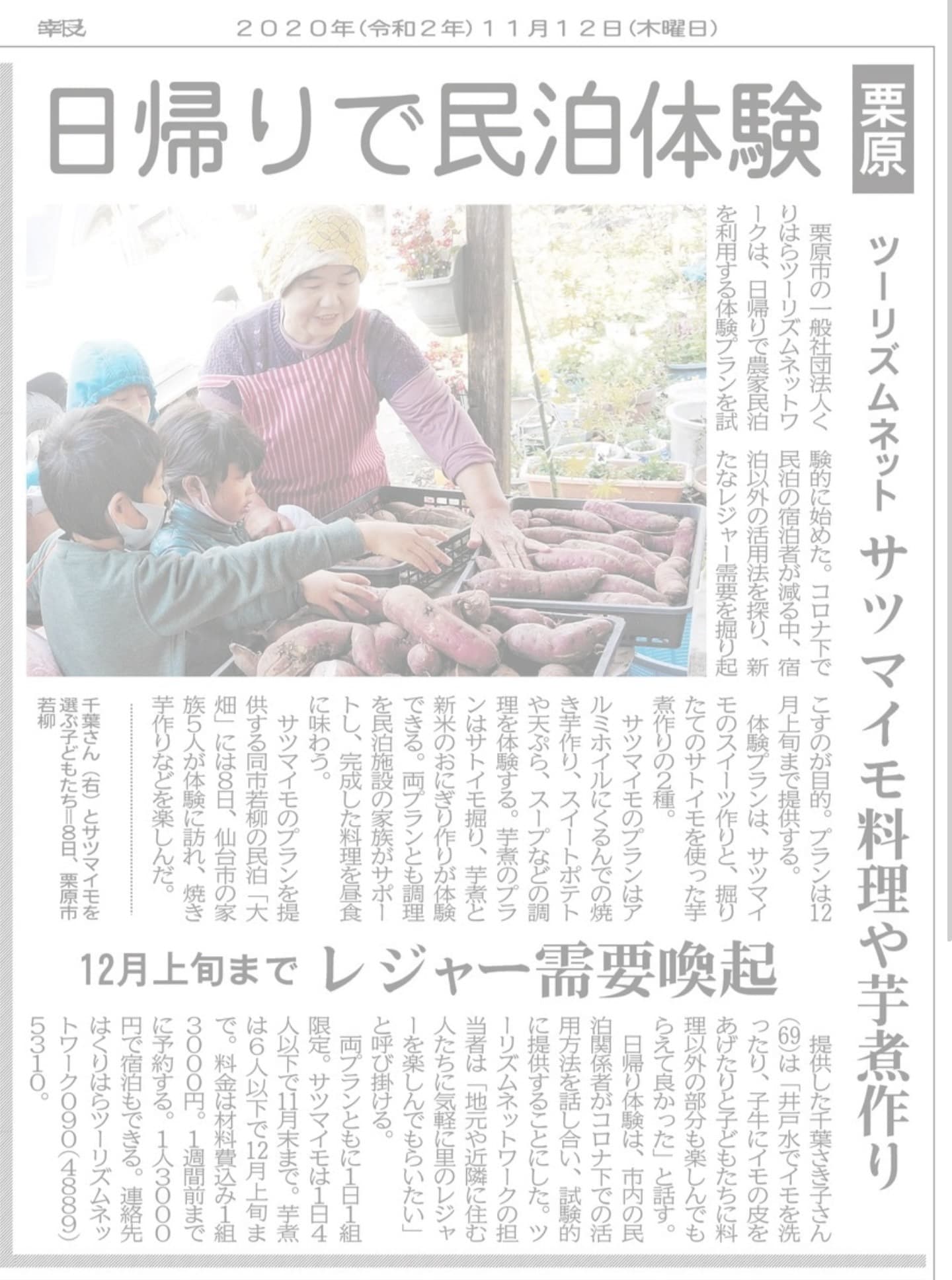 日帰りで民泊体験