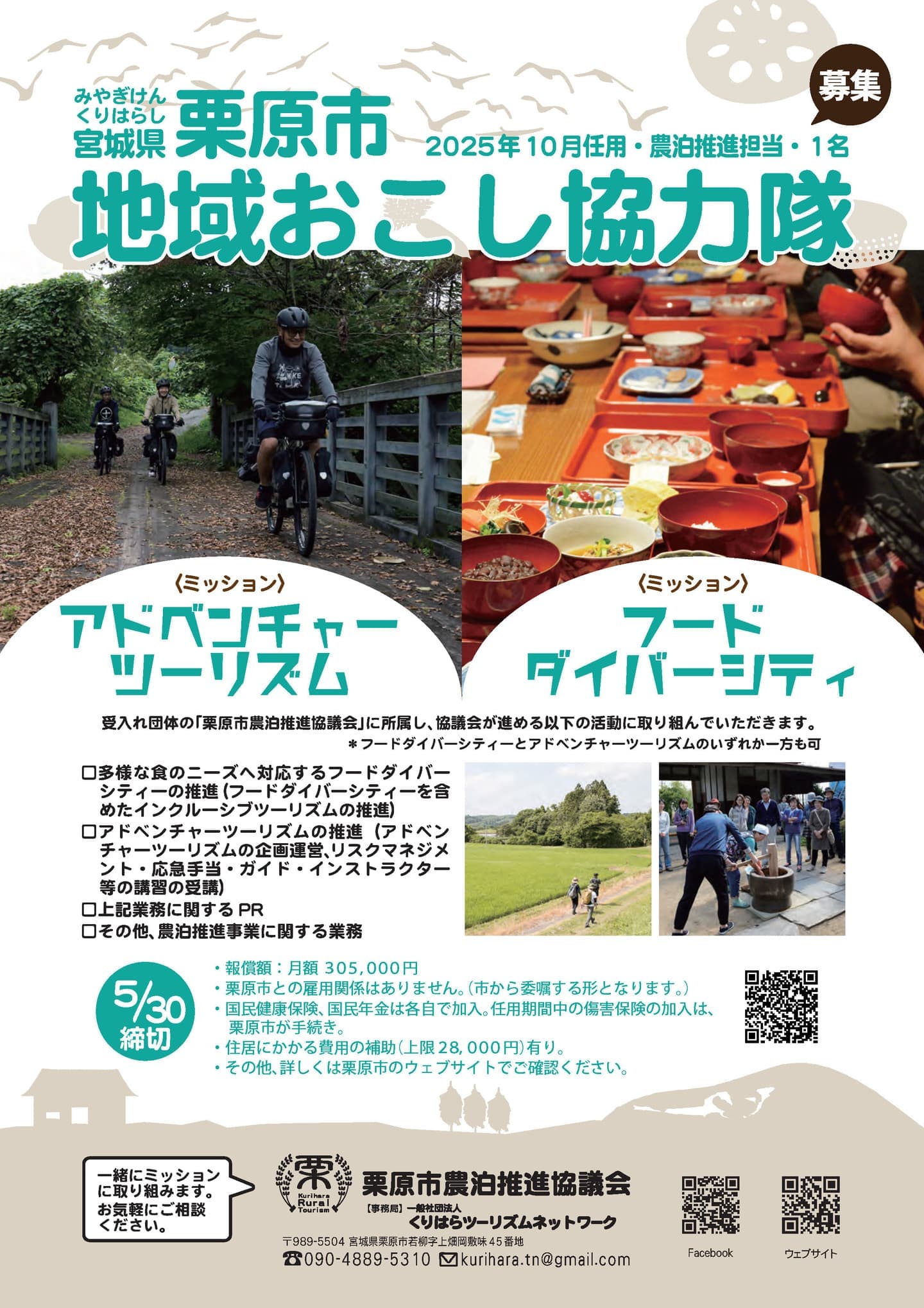 地域おこし協力藍募集